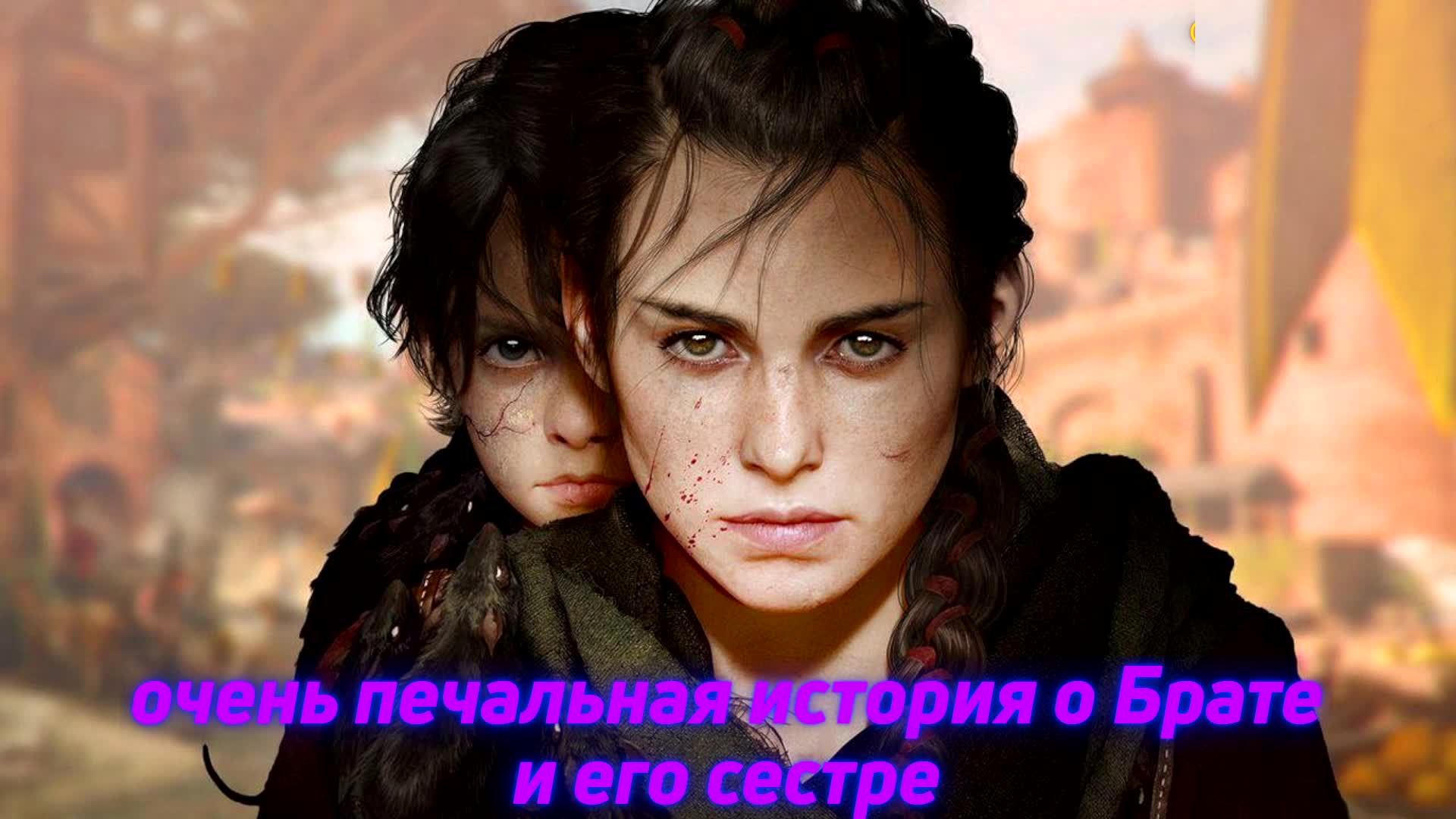A Plague Tale: Innocence