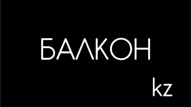 Балкон - Студенческая весна (Balkon - Studencheskaya vesna) смотреть онлайн