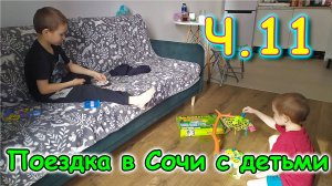 Москва, Сочи 2025. 7 день в Москве. Нам легче. Билеты в Сочи. Планы. (03.25г.) Семья Бровченко.