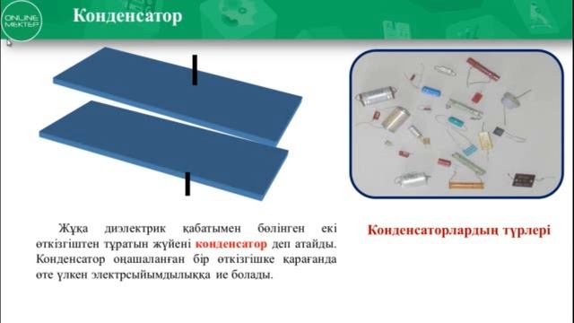 Электр өрісінің потенциалы смотреть онлайн