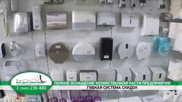 Интернет-магазин «ВСЕ ДЛЯ УБОРКИ» смотреть онлайн