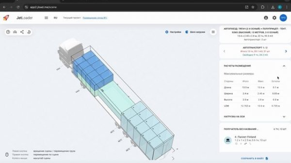 Обзор приложения JetLoader (ДжетЛоадер) - виртуальный расстановщик груза в коммерческом транспорте