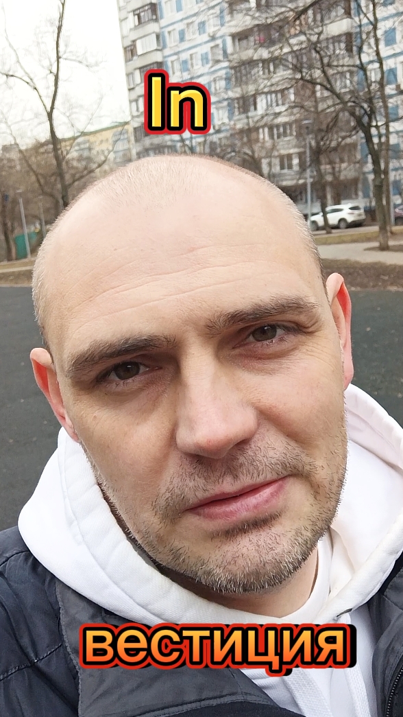 Инвестиции по-русски!