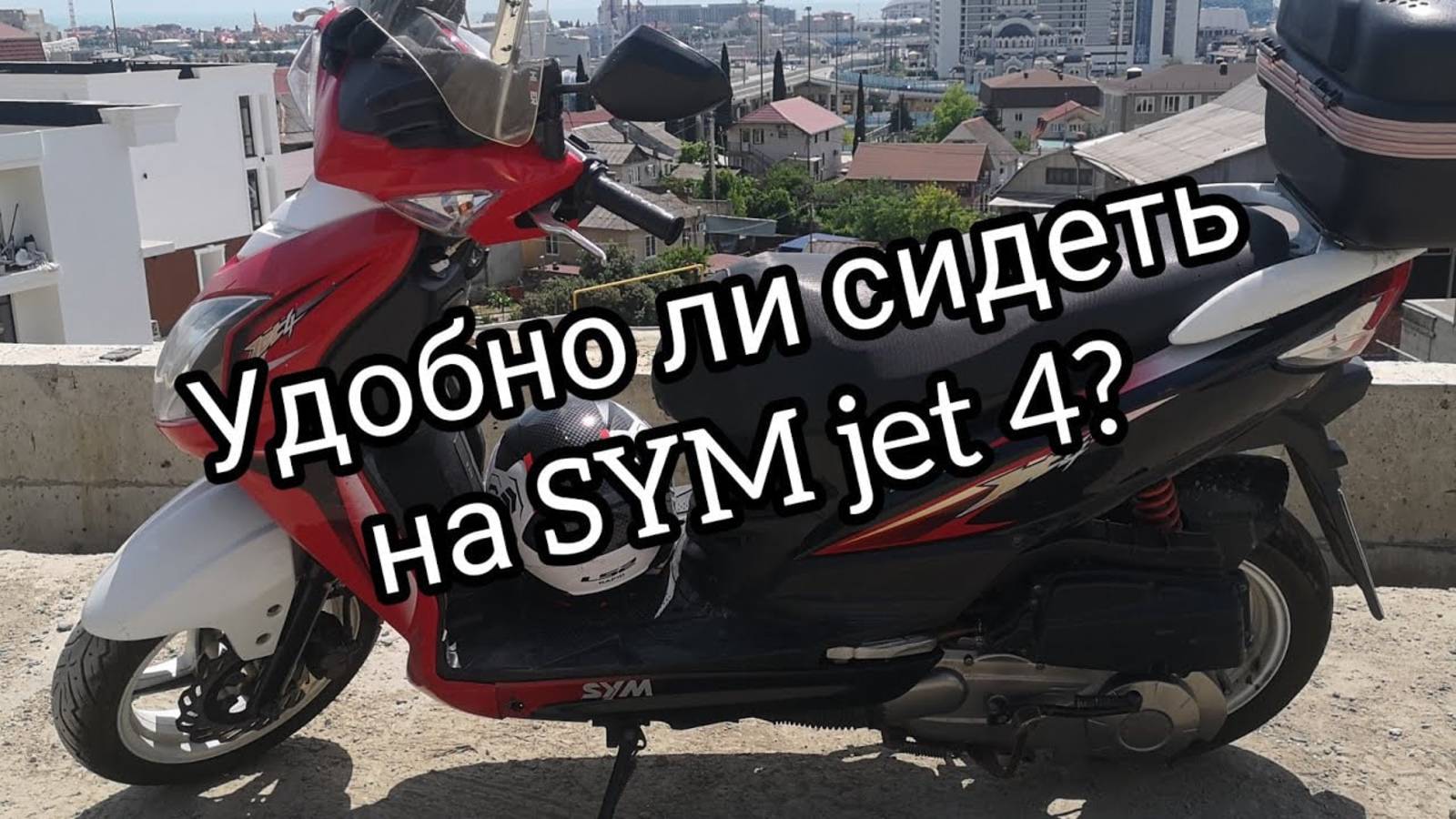 Sym jet 4, удобство посадки. смотреть онлайн