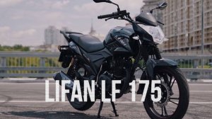 Мототренды. LIFAN LF 175