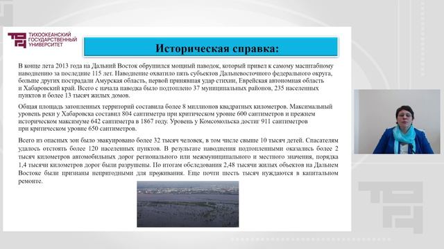 Лекция 6_Гидрологические и гидрогеологические ЧС (Наводнения. Заторы, зажоры, половодья и др.)