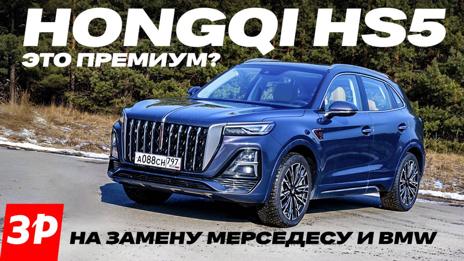 Да ладно! Hongqi HS5 вместо BMW X3 и Мерседеса GLC? / НОВЫЙ Хончи тест обзор Хунцы смотреть онлайн