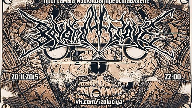 Программа Изоляция (Выпуск 61) – В гостях группа Beyound Ye Grave смотреть онлайн