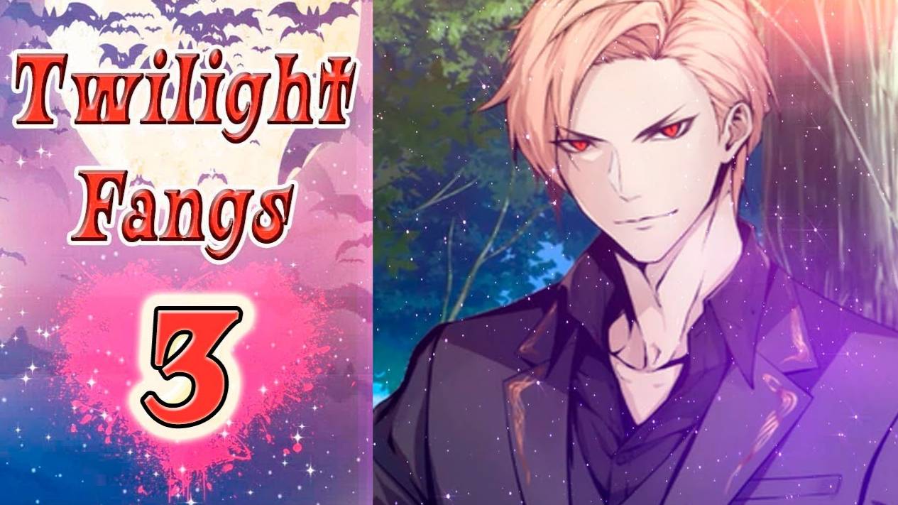 Twilight Fangs 3 / Сумеречные Клыки 3 / Глава 10 / Снова ревность / 💎