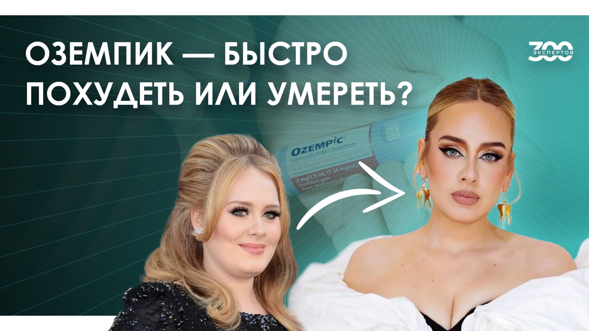 ОЗЕМПИК: похудение, которое УБИВАЕТ