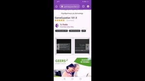 Как скачать гг - game guardian