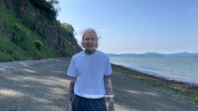 Приглашение на практику гвоздестояния, Камчатка. смотреть онлайн