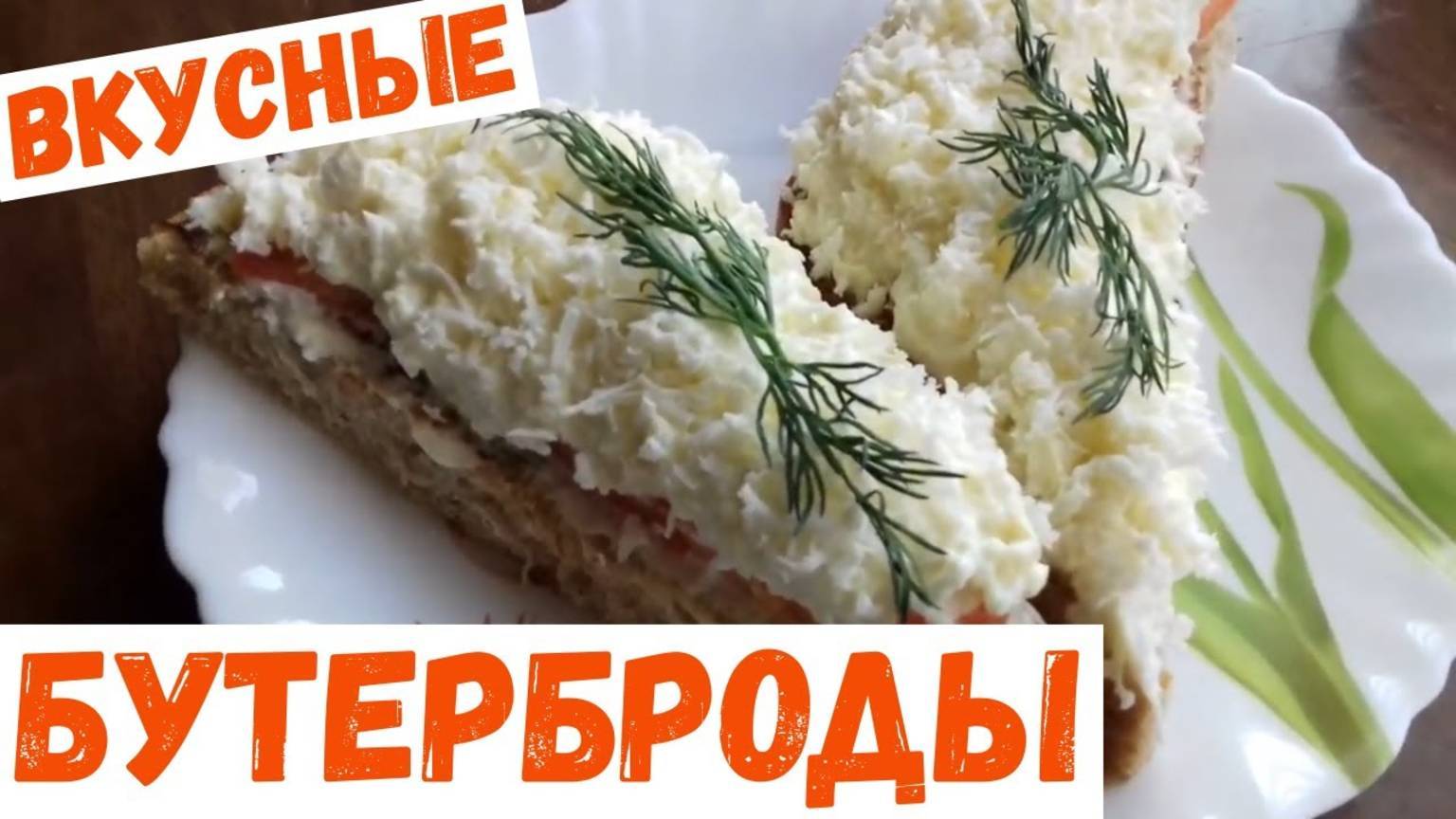 БОЖЕСТВЕННАЯ НАМАЗКА! Такой Вы ещё ТОЧНО НЕ ЕЛИ! Изумительный рецепт салата-закуска за 10 минут! смотреть онлайн
