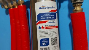 Замена фильтров Аквабрайт АБФ-НЕРЖ-34. Очень не удобные корпусы фильтров.