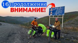 №16 Продолжение серии. Внимание! Спуск с перевала Лошкалах! Въехали в п. Большевик Магаданской обл