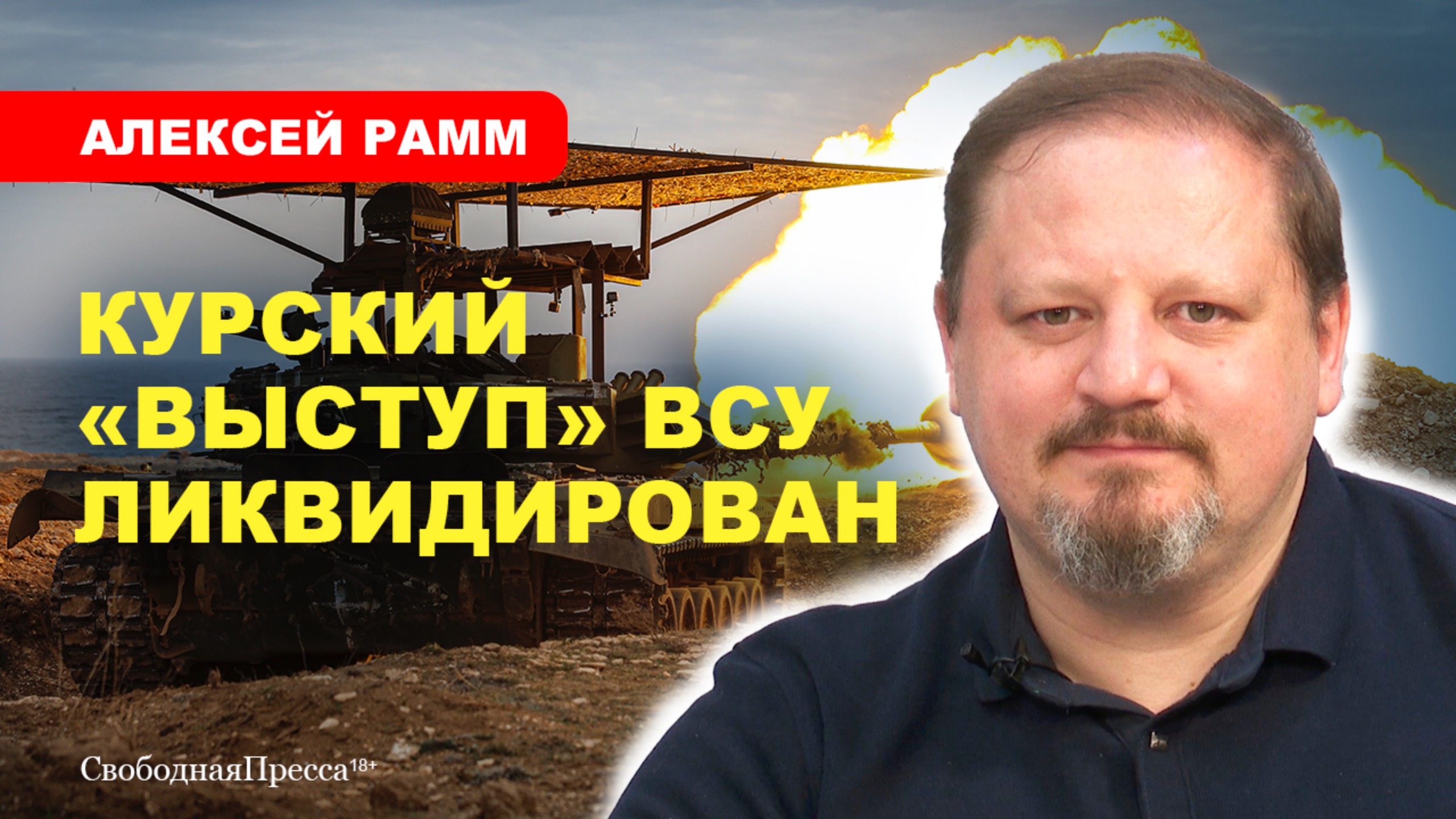 КИЕВУ НАНЕСЕНО СТРАТЕГИЧЕСКОЕ ПОРАЖЕНИЕ // Рамм смотреть онлайн