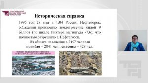 Лекция 2_Геофизические ЧС (Землетрясения, извержение вулканов)