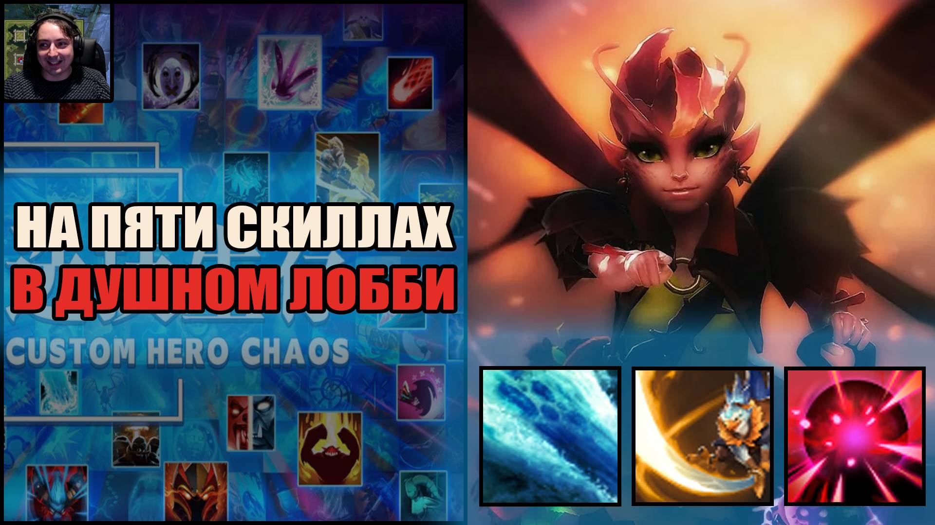 Вэбка Всё лобби ненавидит меня в Кастом Хиро Хаос Дота Тренер Конти Выходим Строимся Чикибрик смотреть онлайн