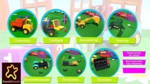 Мультфильмы про рабочие машины. Все серии. На Детской Площадке