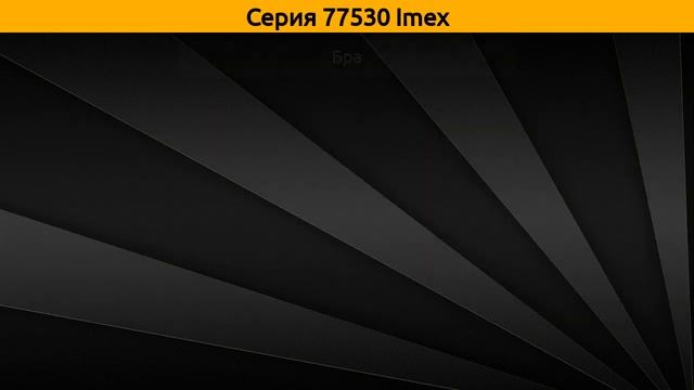 77530 Imex - подвесная люстра и бра смотреть онлайн