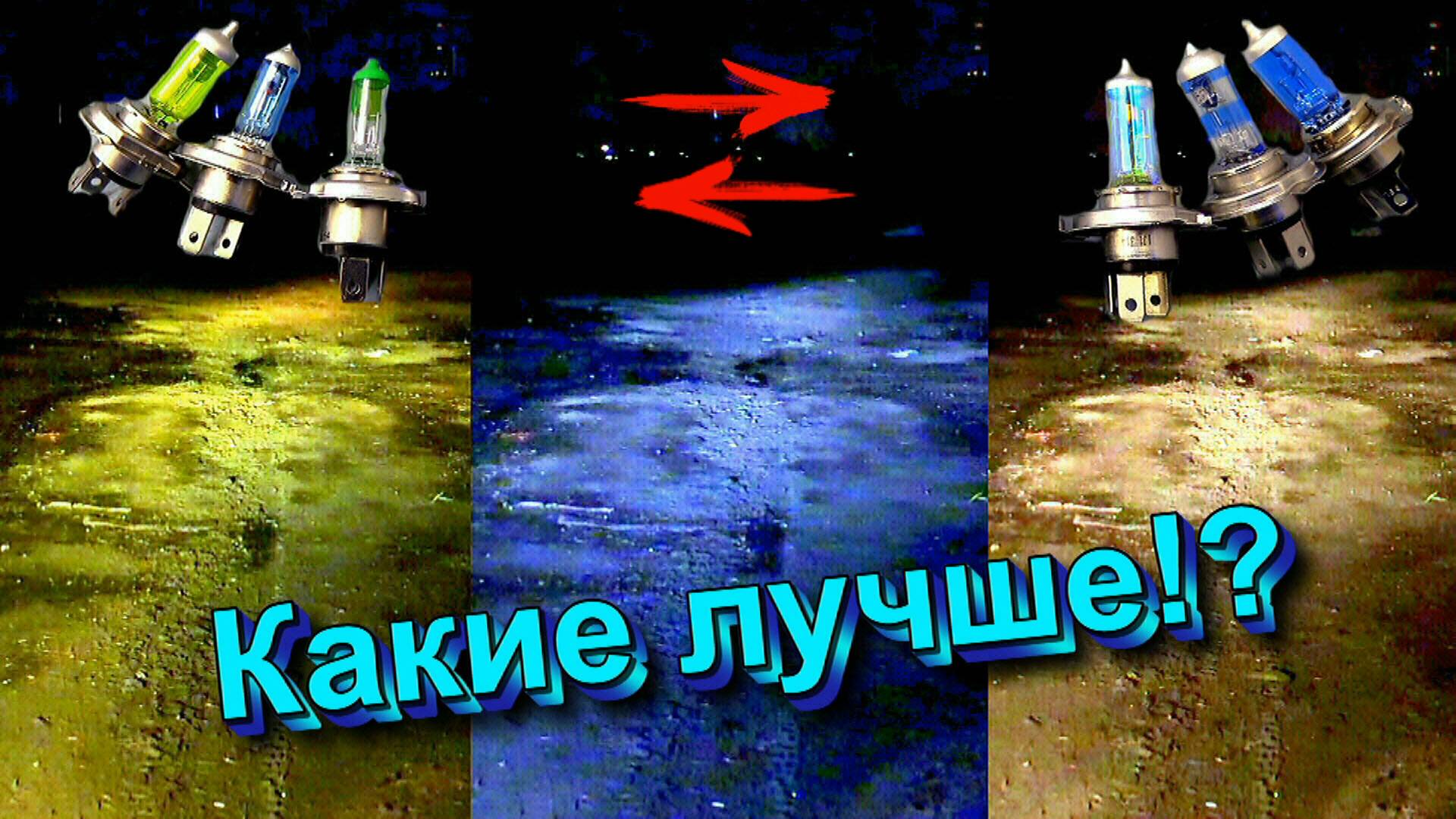 Нашел самые яркие ЛАМПЫ для мокрого асфальта! смотреть онлайн