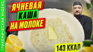 Ячневая каша на молоке - рецепт вкусной каши для мультиварки