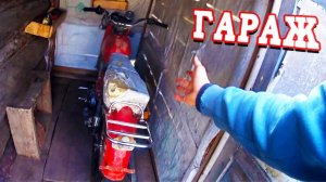 ГАРАЖ для мотоцикла МИНСК / Подготовил к Зиме мотоцикл Минск