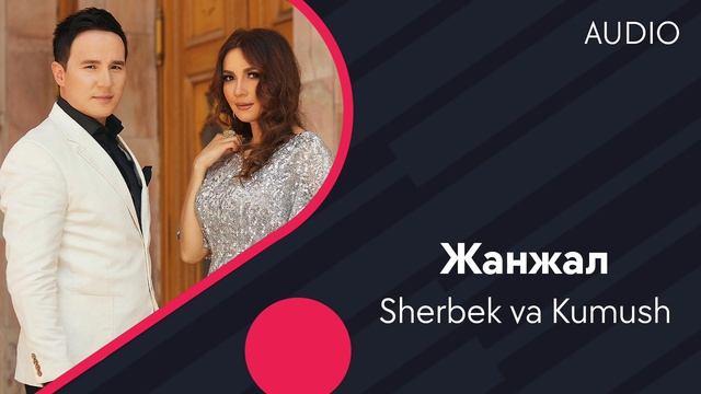 Sherbek va Kumush | Шербек ва Кумуш - Жанжал (Tojikcha) (AUDIO) смотреть онлайн