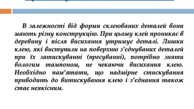 №8 Способи з’єднання деталей із фанери та ДВП смотреть онлайн