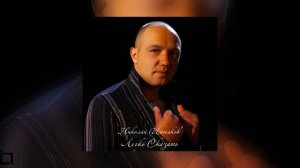 Николай Иншаков - Легко сказать (Официальная премьера)