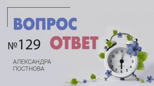 Вопрос-ответ №129 залив, пятна, возраст, Закоренелый маркет, поездка в Грузию, обучение на флориста.