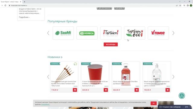 Триал Маркет – каталог товаров для бизнеса в Краснодаре Google Chrome 2023 04 18 18 13 03 смотреть онлайн