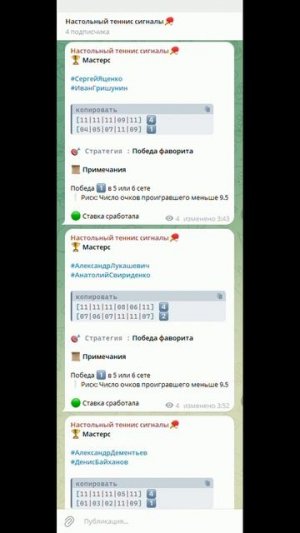 Сигналы на настольный теннис