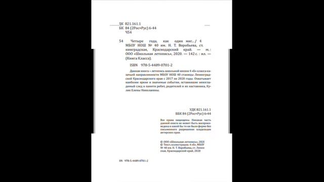 Ролик Книга класса 4 Б смотреть онлайн