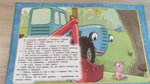 Синий трактор и птенчик.