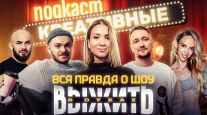 ШОУ «ВЫЖИТЬ В ДУБАЕ» И «ВЫЖИТЬ В САМАРКАНДЕ» - вся правда о шоу | новое реалити-шоу ТНТ