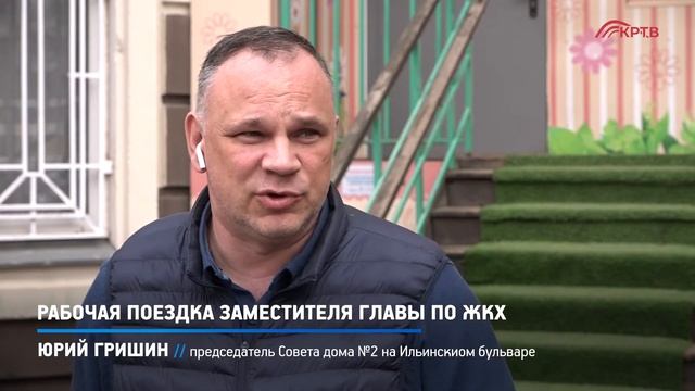 КРТВ. Рабочая поездка заместителя главы по ЖКХ смотреть онлайн