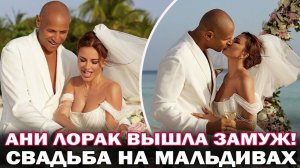 Свадьба Ани Лорак и испанца Виджраку. Вот почему Ани Лорак и Исаак Виджраку сыграли тайную свадьбу