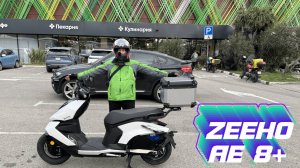 ZEEHO AE8+ – УБИЙЦА БЕНЗИНОВЫХ СКУТЕРОВ? ПОЛНЫЙ ОБЗОР И ТЕСТ-ДРАЙВ!