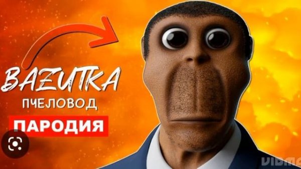 Пісня про Абунга Бу Пчеловод.