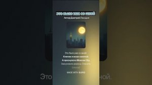 Это было уже со мной