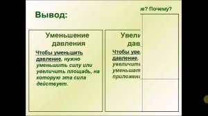 Давление твердых тел. Физика 7 класс.