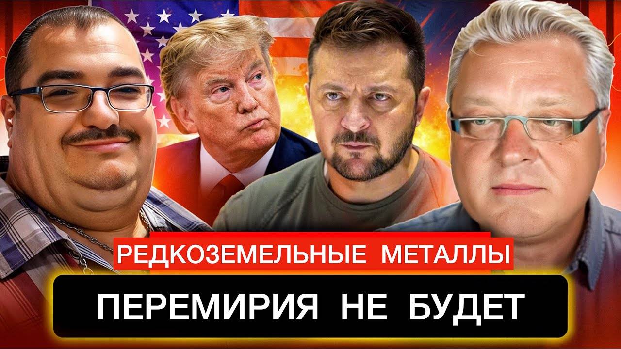 ПЕРЕМИРИЕ КОТОРОГО НЕ БУДЕТ