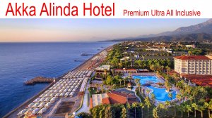 Акка Алинда - Akka Hotels Alinda 5* - наш отель в Кемере на 4 дня, 9 - 13 марта 2025г.