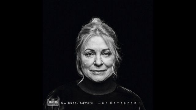 OG Buda - Скучаю, но работаю (Full Album) смотреть онлайн