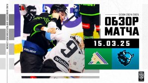 САЛАВАТ ЮЛАЕВ – ДИНАМО МИНСК | Обзор матча Фонбет КХЛ сезон 2024/2025 | 15.03.2025