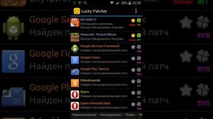 Как пользоваться Lucky Patcher
