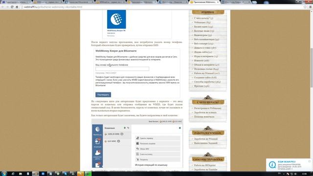 Приложение Webmoney Вконтакте. Webmoney появилось Вконтакте