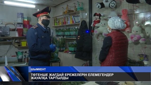 ТӨТЕНШЕ ЖАҒДАЙ ЕРЕЖЕЛЕРІН ЕЛЕМЕГЕНДЕР ЖАУАПҚА ТАРТЫЛДЫ смотреть онлайн