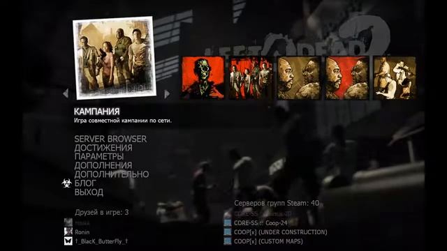 Ledt 4 Dead 2 смотреть онлайн
